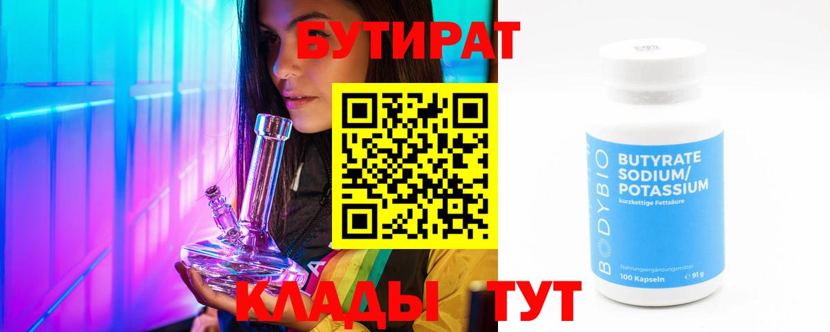 БУТИРАТ буратино Петрозаводск