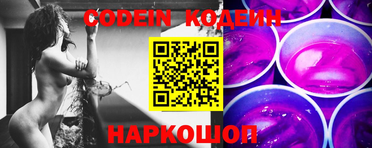 Codein напиток Lean (лин)  Вход с VPN  Петрозаводск  Кодеин напиток Lean (лин) 