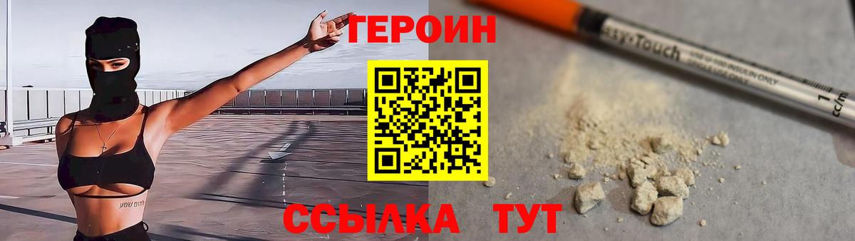 ГЕРОИН Петрозаводск